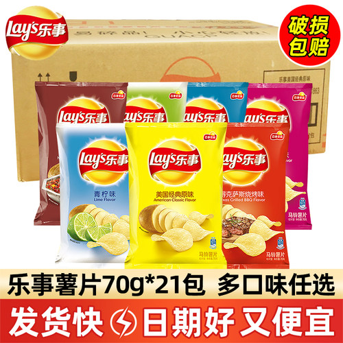 乐事薯片70g*21大包黄瓜烧烤红烩青柠原味休闲膨化零食品整箱批发