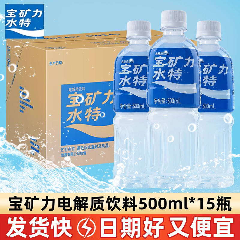 宝矿力水特电解质水500ml*15瓶补水饮料饮品整箱批发健身运动功能