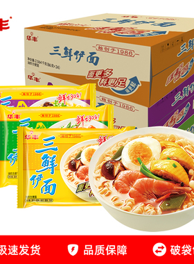华丰三鲜伊面24包整箱袋装方便面80后怀旧速食食品干吃老式泡面