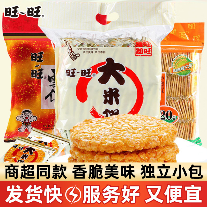 旺旺大礼包大米饼1000g袋装米制雪饼仙贝饼干年货儿童休闲零食品