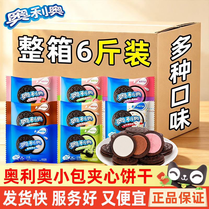 奥利奥夹心饼干散称小包整箱批发巧克力原味儿童多口味饼干小零食