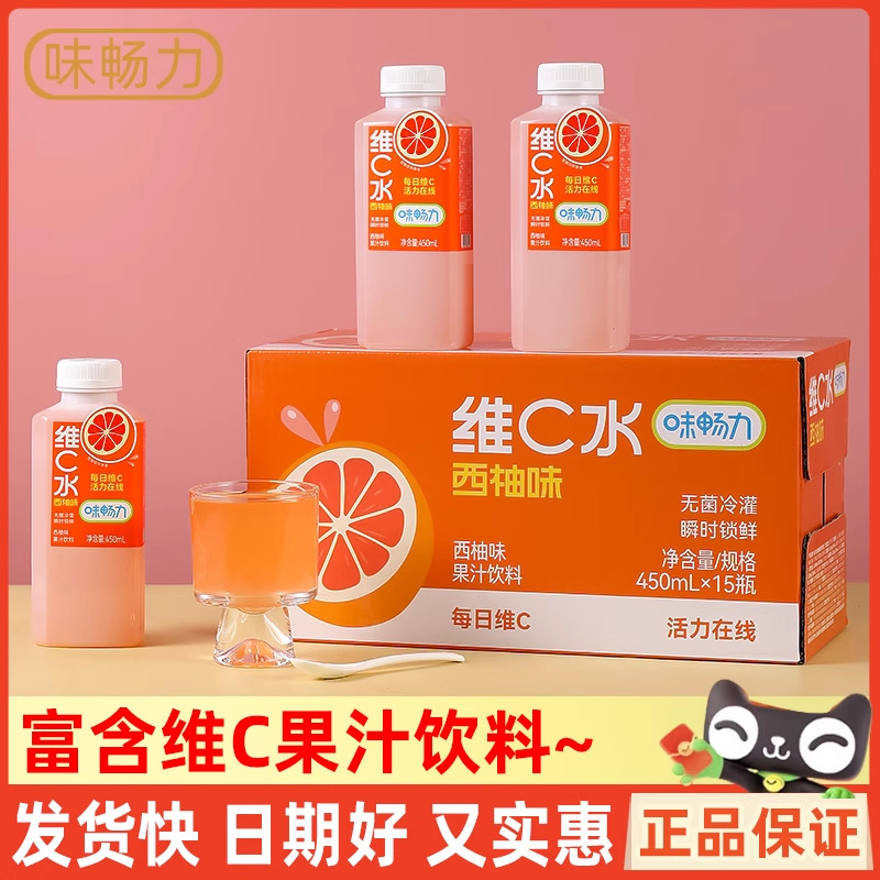味畅力维C水450ml*15瓶柠檬味西柚味果味果汁饮料饮品整箱批发