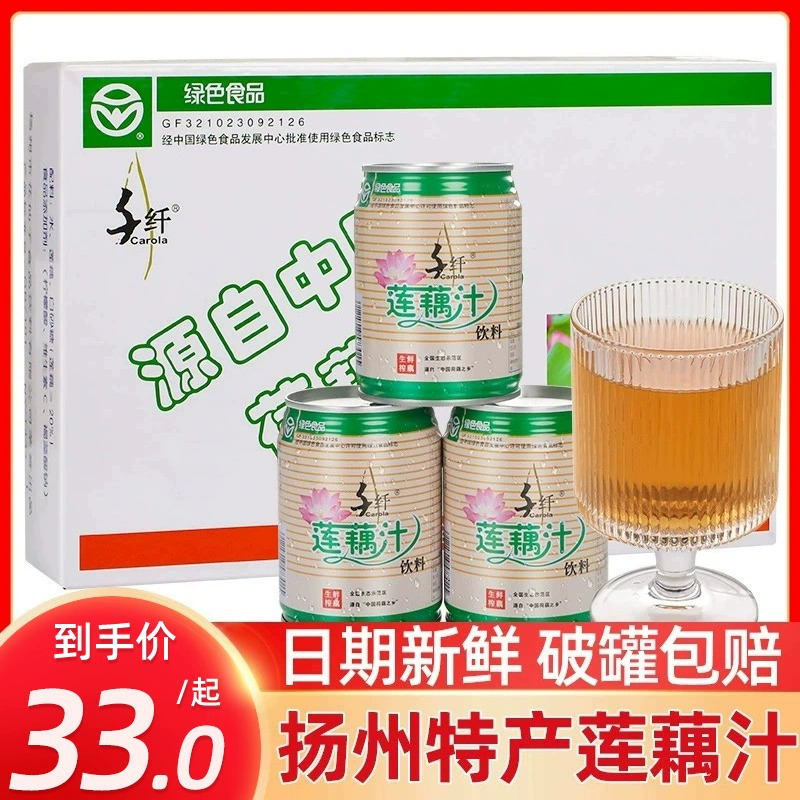扬州特产莲藕汁24罐整箱
