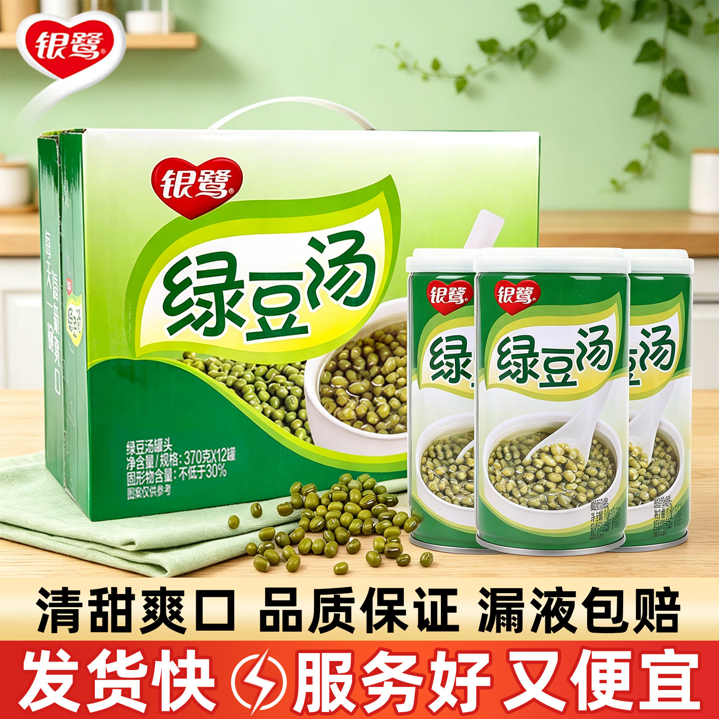 银鹭绿豆汤罐头夏季清凉消暑罐装八宝粥饮料饮品速食汤整箱礼盒