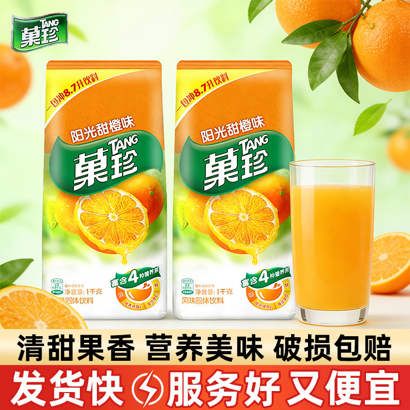菓珍冲饮粉1000g袋装大包甜橙味果汁固体饮料粉果珍夏日饮品商用
