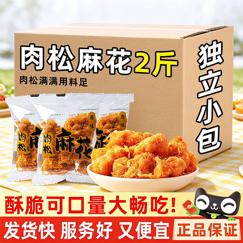 肉松麻花散称小包装老式麻花糕点心办公怀旧送父母解馋零食小吃