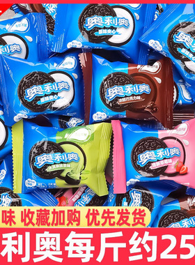奥利奥夹心饼干散装独立小包装巧克力草莓抹茶原味小饼干零食小吃