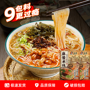 宛禾袋装麻酱米线243g*3包米粉方便面夜宵麻辣烫火锅米线速食代餐