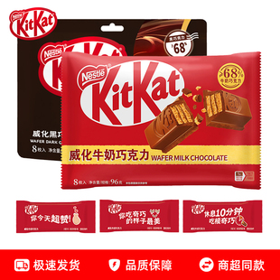 雀巢奇巧威化牛奶巧克力黑巧克力味纯可可脂饼干休闲零食小吃