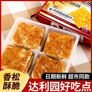 达利园好吃点5袋脆腰果饼粗粮代餐酥性饼干散装办公室充饥小零食
