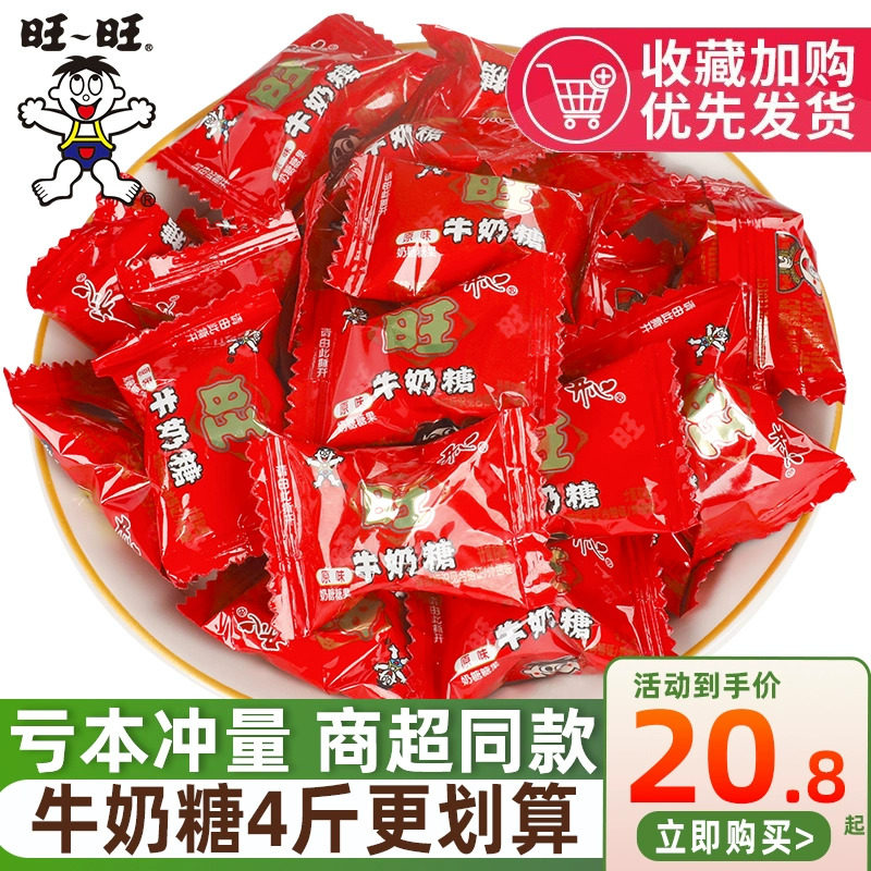 旺旺旺仔牛奶糖散称2000g结婚礼喜糖儿童牛奶糖批发喜庆糖果零食