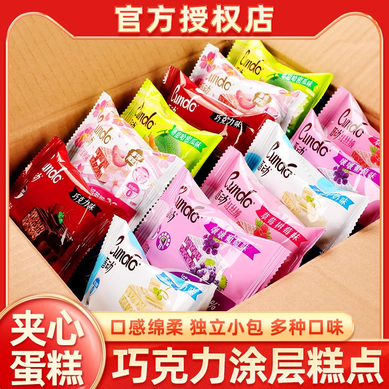 唇动巧克力涂层蛋糕草莓葡萄味代餐饱腹早餐下午茶点心零食小吃