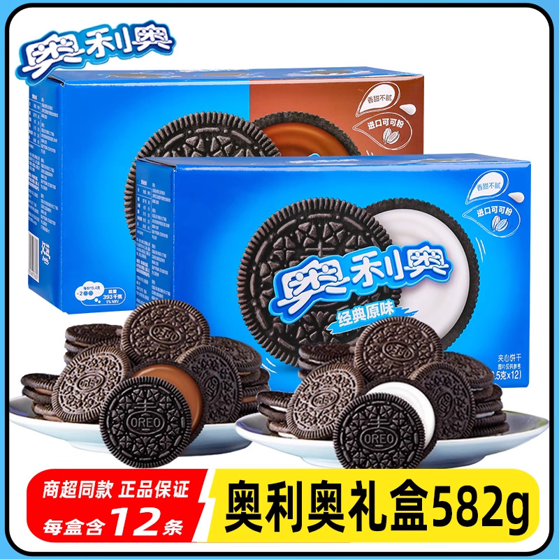 亿滋奥利奥经典原味582g盒装夹心巧克力味儿童饼干零食小吃礼盒