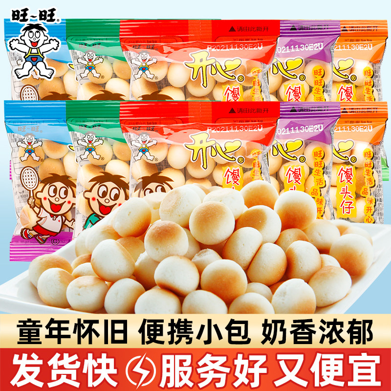 旺旺旺仔小馒头小包散称饼干儿童分享膨化儿时解馋小零食磨牙