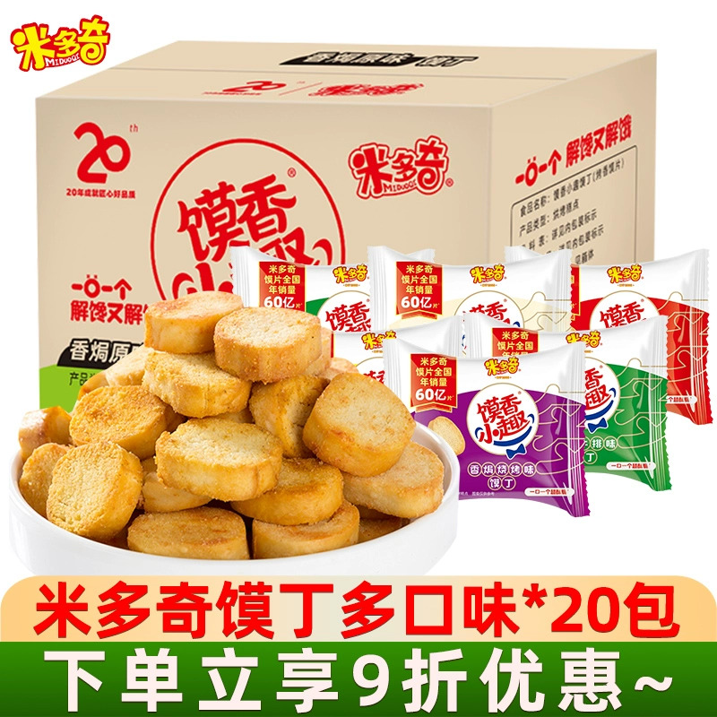 米多奇烤馍丁散称小包奶香番茄烤鸡牛排味馒头片饼干膨化零食小吃