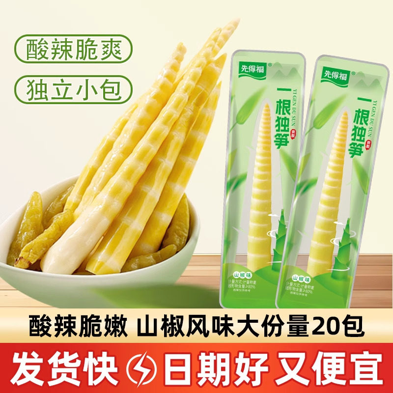 先得福辣笋尖山椒味竹笋脆笋泡椒辣味散称小包装零食开袋即食小吃