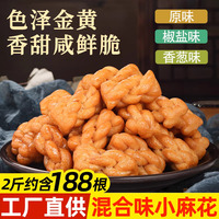 爱慕哆香酥小麻花混合口味小包装老式怀旧糕点下午茶零食小吃整箱