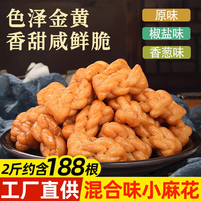 爱慕哆香酥小麻花混合口味小包装老式怀旧糕点下午茶零食小吃整箱