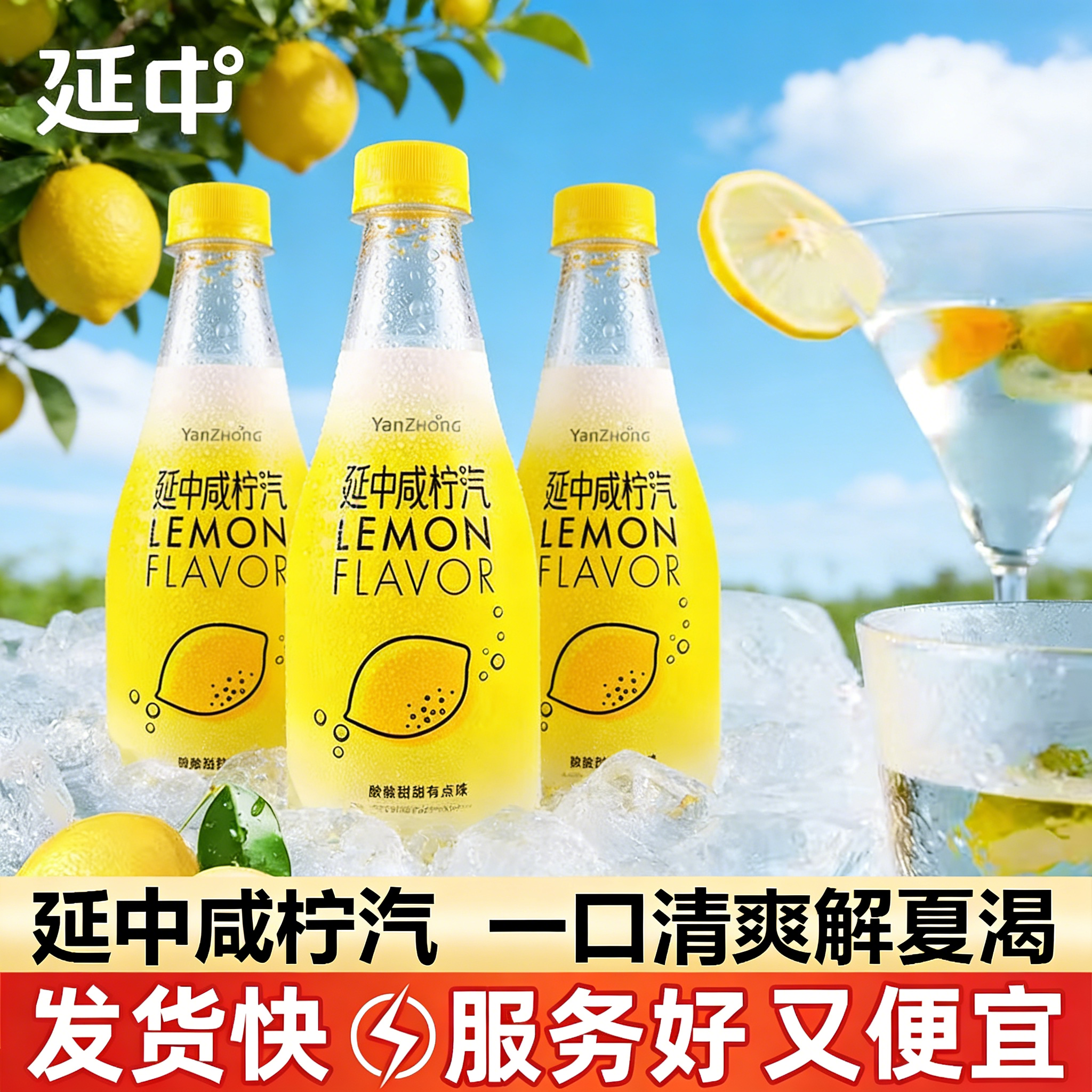 延中咸柠汽盐汽水柠檬味410ml*12瓶大瓶整箱碳酸饮料上海风味汽水