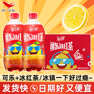 统一可乐冰红茶680ml*15瓶汽水碳酸茶饮料夏季大瓶解腻整箱批发