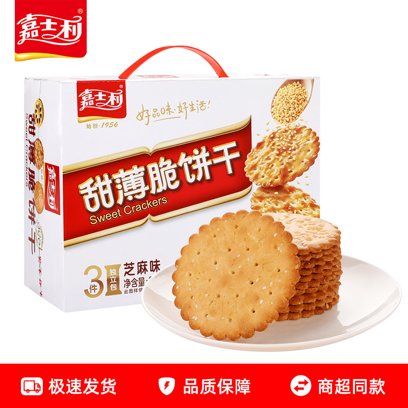 嘉士利甜薄脆饼干800g芝麻味薄饼早餐代餐休闲零食充饥礼盒装整箱