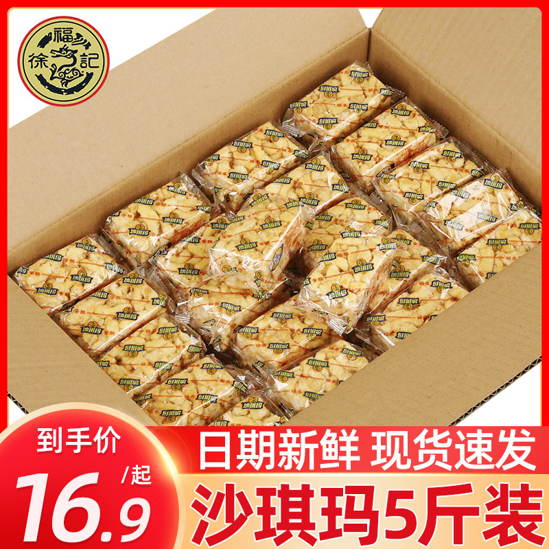 徐福记沙琪玛2500g散装鸡蛋芝麻味怀旧萨其马糕点小吃下午茶整箱