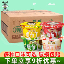 旺旺嫩布丁90g*24杯草莓芒果乳酸菌味儿童果冻点心下午茶零食整箱