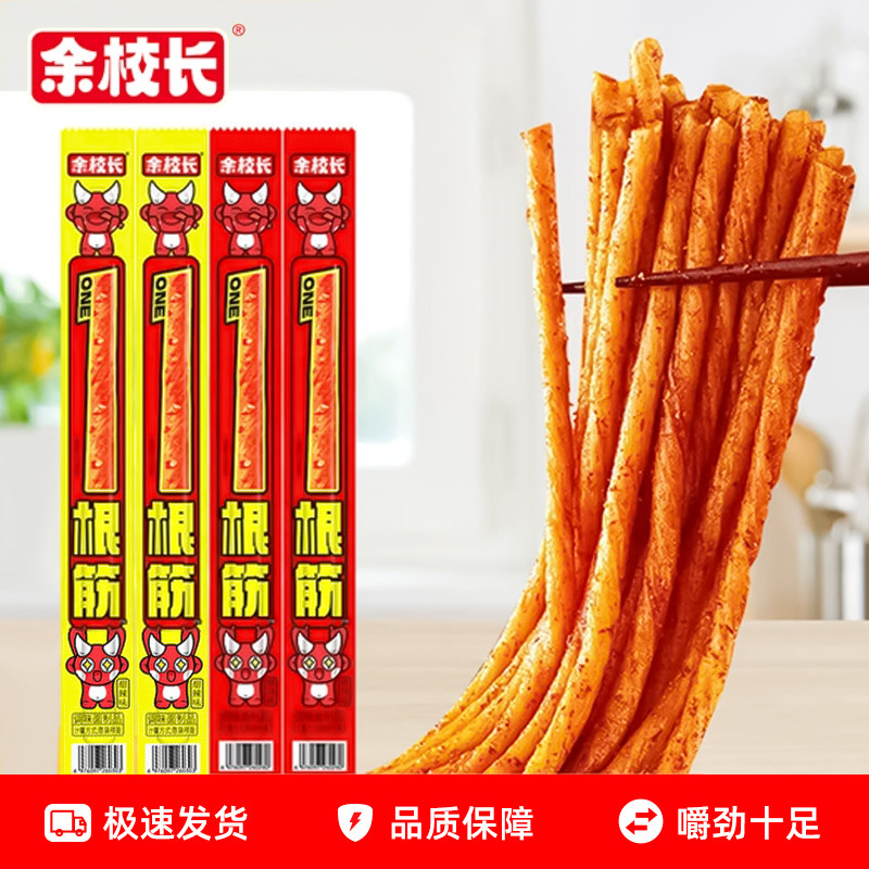 余校长一根筋辣条超长素牛筋长款麻辣小吃怀8090怀旧5毛小零食