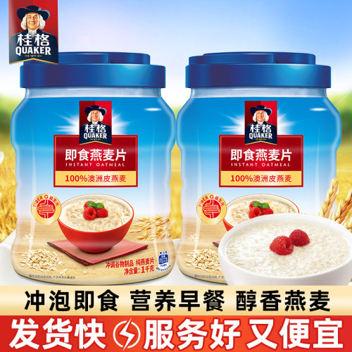 桂格即食燕麦1000g罐装冲饮麦片营养早餐冲泡免煮代餐饱腹速食