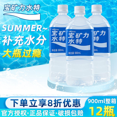 宝矿力水特电解质水饮料900ml大瓶运动健身饮品补充能量水分整箱