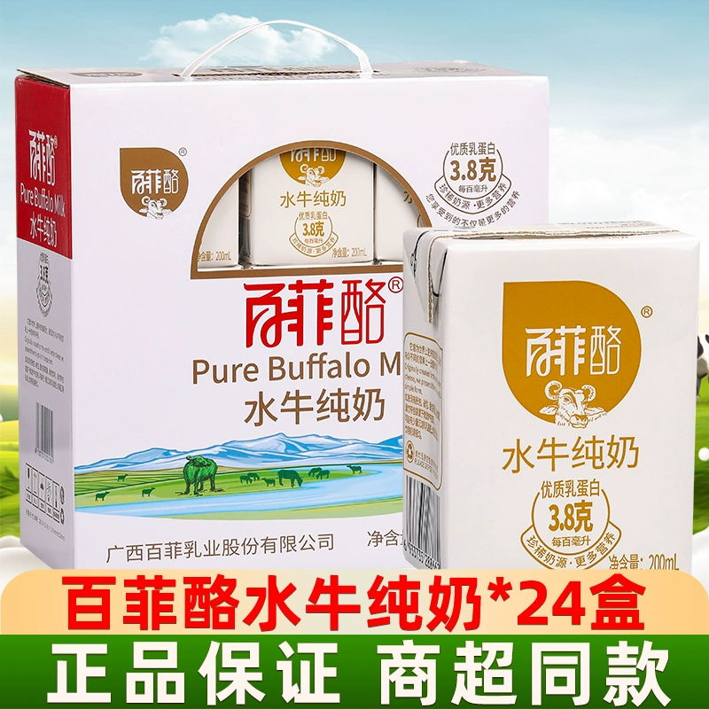 百菲酪水牛纯奶200ml*12盒儿童饮品营养早餐奶饮料整箱