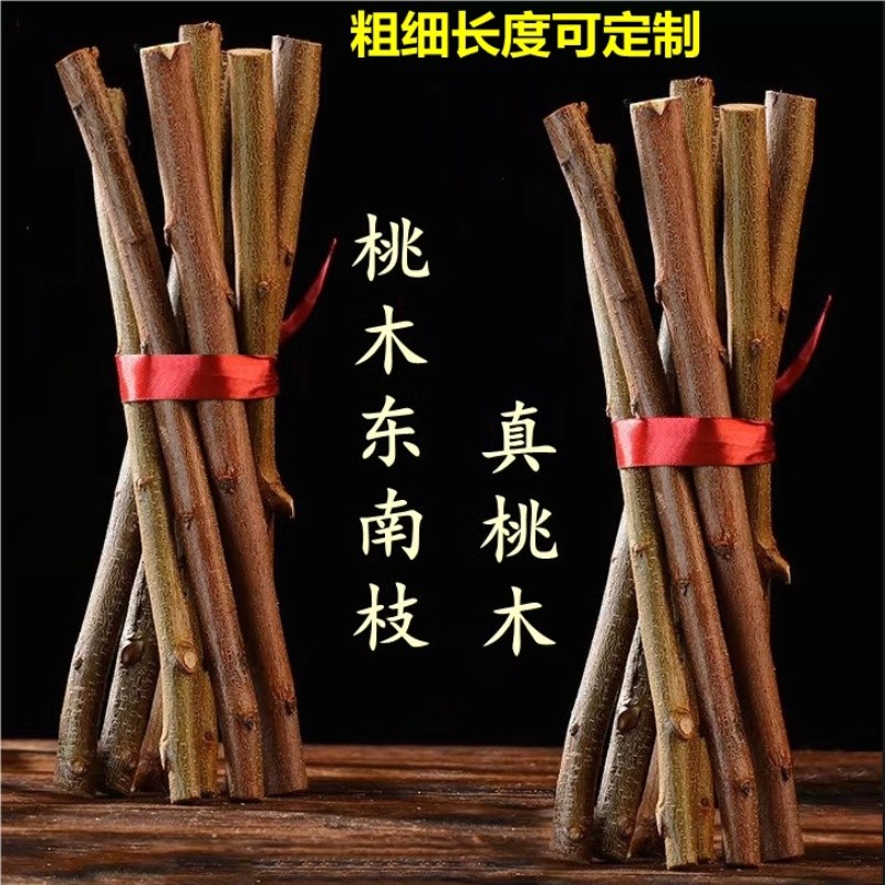 乔迁之喜桃木黄金柴新居布置装饰用品搬家仪式入宅新房木柴火暖房