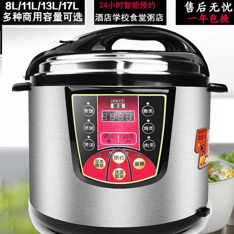 德宝商用电压力锅大容量智能预约