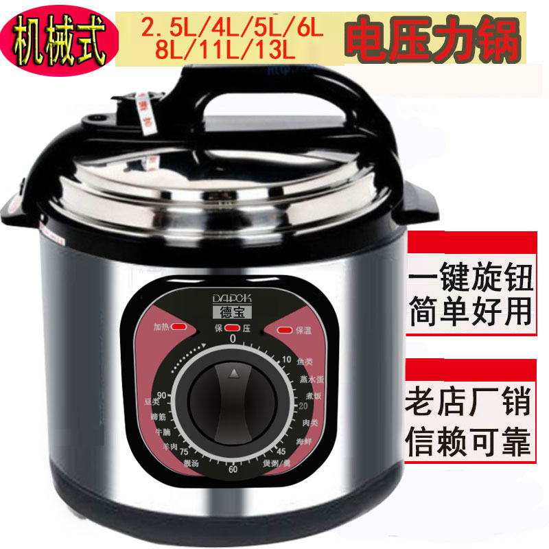 电压力锅机械旋钮款式定时器家用2.5L4L5L6L商用8-13电高压锅饭煲