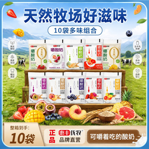 【水果多燕麦多】惠丰优牧嚼酸奶袋装风味酸奶燕麦整箱酸奶早餐奶