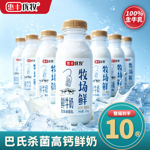 惠丰优牧牧场鲜牛乳260g低温桶装鲜奶纯牛奶早餐牛奶整箱鲜牛奶