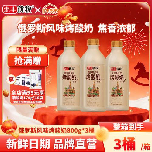 惠丰优牧风味烤酸奶熟酸奶发酵乳800g大桶装家庭营养早餐酸奶整箱