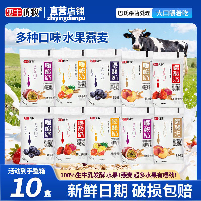 【品牌直营】惠丰优牧嚼酸奶17酸奶