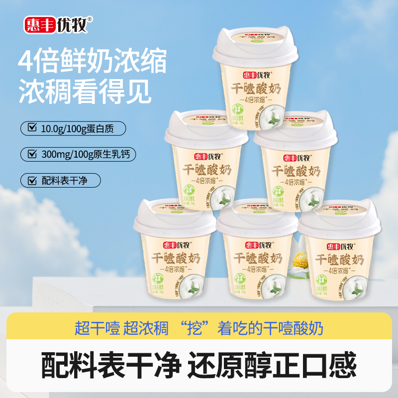 惠丰优牧干噎罐装整箱低温浓稠135g风味酸奶固体酸奶非奶皮子酸奶