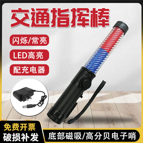 交通指挥棒LED荧光棒充电式