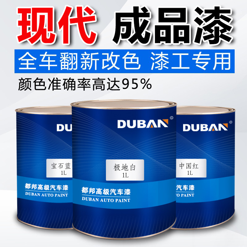 现代成品漆都邦黑珍珠极地白
