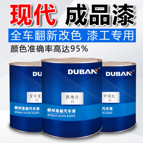 现代成品漆都邦黑珍珠极地白