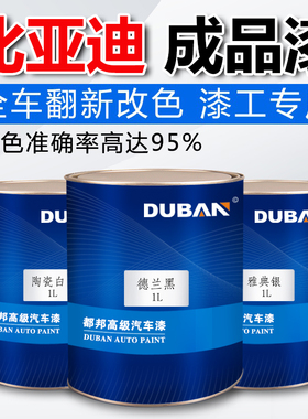 比亚迪汽车漆汉玄空黑秦plus时光灰天山白宋唐雪域白红色海豚油漆