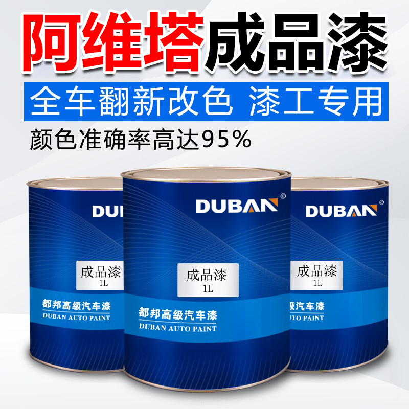 阿维塔成品漆 云紫 仓绿 岩灰 慕红 皓白 修补漆整车漆