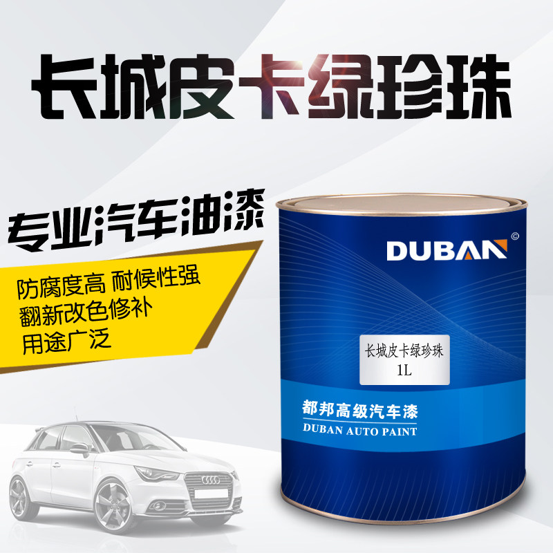 长城成品漆 皮卡墨绿珍珠 长城炮G4红 欧拉源动蓝珊瑚橙 哈弗蓝狗