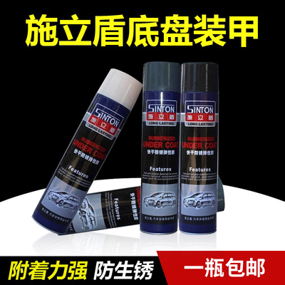 施立盾快干漆弹性汽车底盘装甲