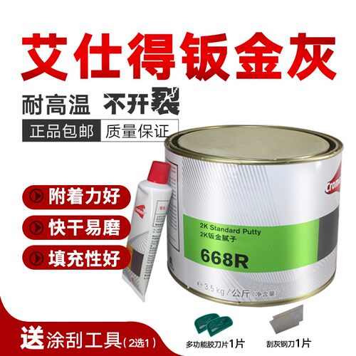 艾仕得钣金灰好刮易打磨