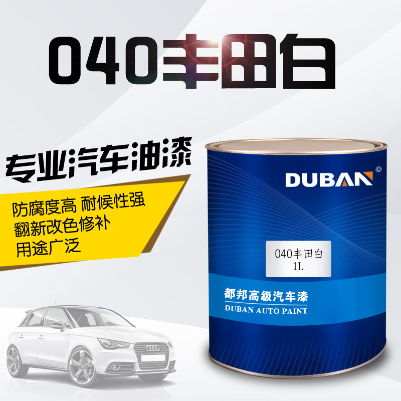 广汽丰田汽车成品漆丰田白珍珠白炫晶黑墨晶黑水晶银闪电橙紫钻黑