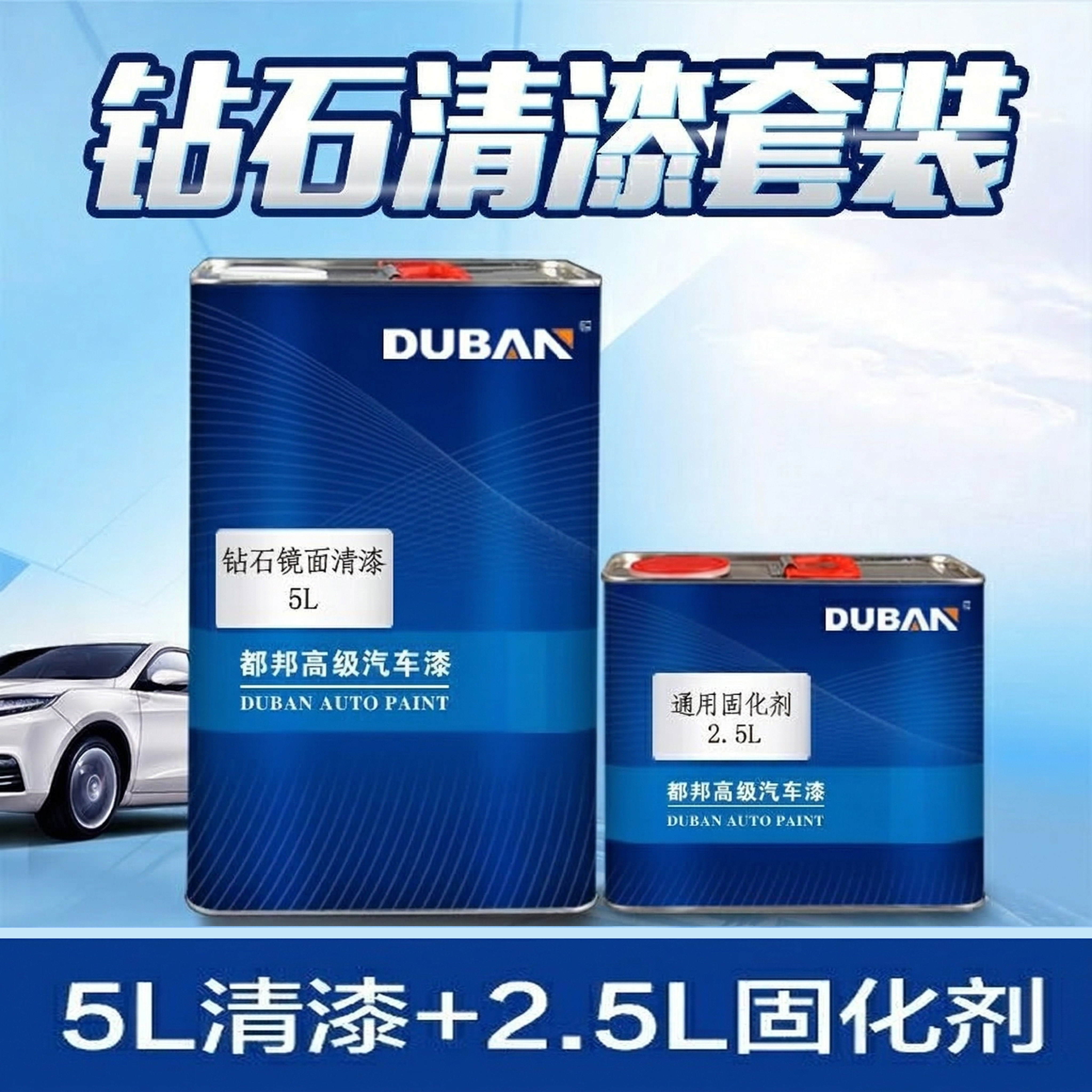 汽车漆高亮清漆固化剂套装光油