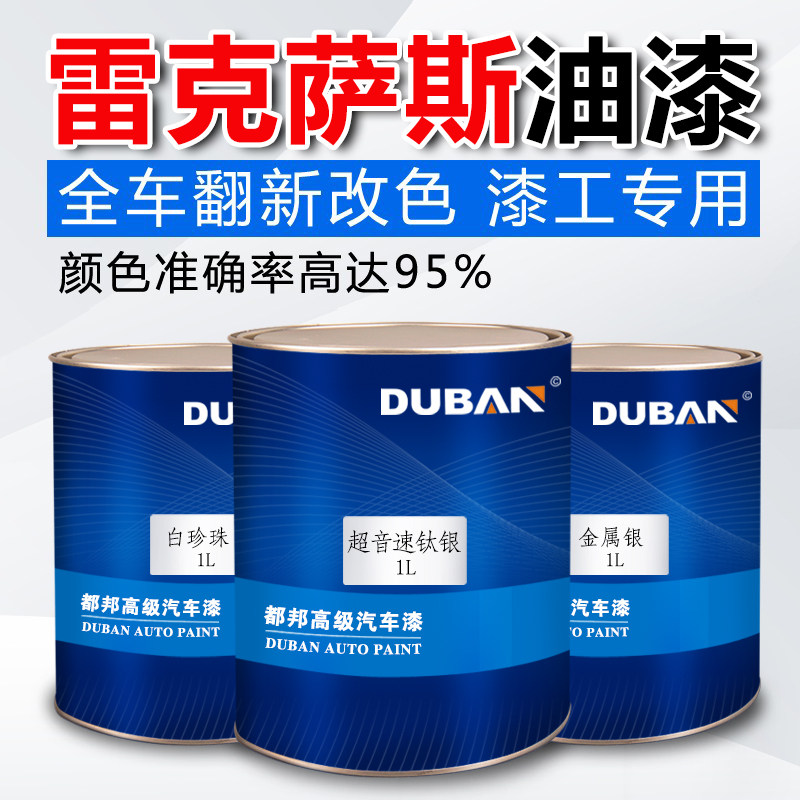 雷克萨斯成品漆ES白珍珠